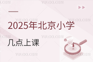 2025걱СW(xu)c(din)nСW(xu)Ϣr(sh)g˽СW(xu)r