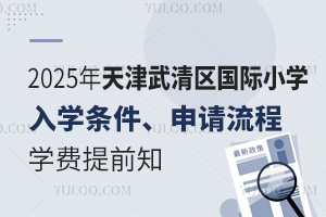 2025^(q)(gu)HСW(xu)W(xu)lՈ(qng)W(xu)M(fi)ǰ֪