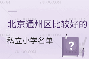 ͨ݅^(q)^õ˽СW(xu)һ[(ni)˽ˌW(xu)УͨAʌW(xu)У