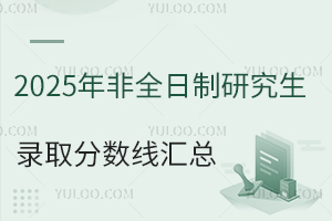 2025ȫоȡ?jn)?sh)R؅^(q)ԺУI(y)