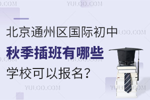 ͨ݅^(q)(gu)H2024＾ЩW(xu)УԈ(bo)