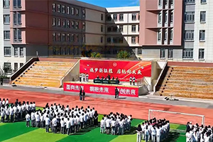 張家口未來學(xué)校(原張家口北京一零一實(shí)驗(yàn)學(xué)校)2024-2025學(xué)年開學(xué)典禮圓滿舉行！