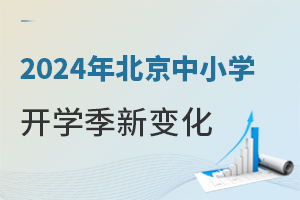 2024걱СW(xu)_W(xu)9·ӭ(xing)׃ֱӰW(xu)