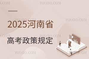 2025ʡ߿Ҏ(gu)¸߿߽x