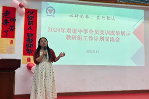 北京市君誼中學(xué)教研組新學(xué)期計(jì)劃展示交流會(huì)紀(jì)實(shí)！