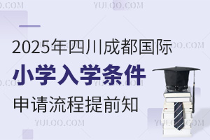 2025Ĵɶ(gu)HСW(xu)W(xu)lՈ(qng)ǰ֪