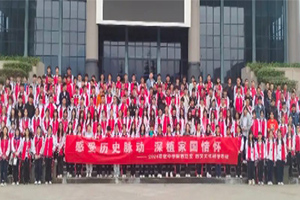 北京市君誼中學(xué)開展研學(xué)活動(dòng)：感受歷史脈動(dòng)，深植家國(guó)情懷