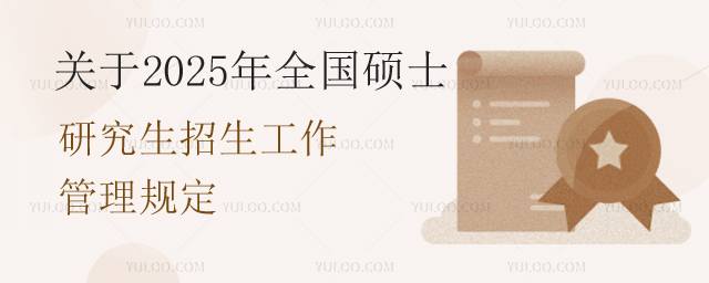 P(gun)ڡ2025ȫ(gu)TʿоҎ(gu)֪ͨ