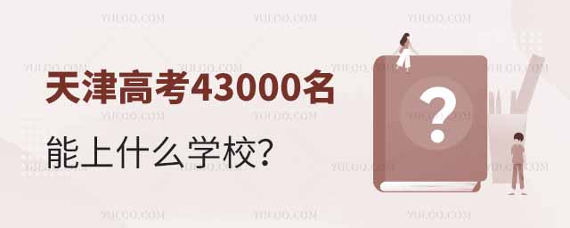 ߿43000ʲôW(xu)У?jng)_(wn)W(xu)]