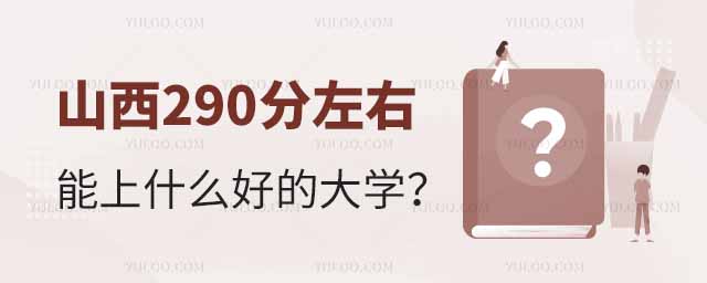 ɽ290ʲôõĴW(xu)
