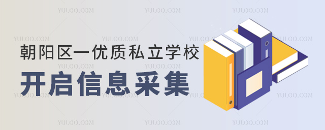 (yng)^(q)һ(yu)|(zh)˽W(xu)У_(ki)Ϣɼ