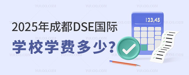2025ɶDSEHW(xu)УW(xu)M(fi)