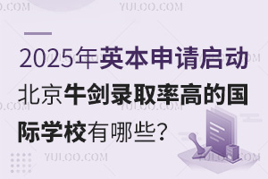 2025ӢՈ(qng)(dng)ţȡʸߵć(gu)HW(xu)УЩ