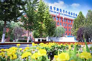 北京新府學(xué)外國語學(xué)校(國內(nèi)班)于10月27日開展校園開放日活動(dòng)！火熱預(yù)約中~