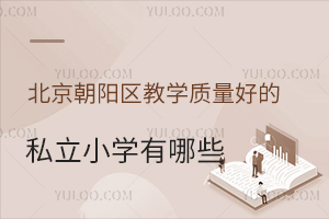 (yng)^(q)̌W(xu)|(zh)õ˽СW(xu)ЩٿУYnr