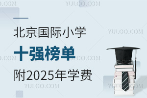 (gu)HСW(xu)ʮ(qing)2025W(xu)M(fi)