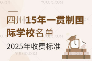 Ĵ15һ؞ƇHW(xu)УΣ2025M(bio)(zhn)