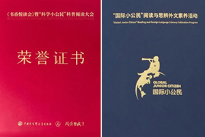 喜報(bào)！北京市匯賢學(xué)校學(xué)子“未來(lái)精英”閱讀比賽中獲獎(jiǎng)！