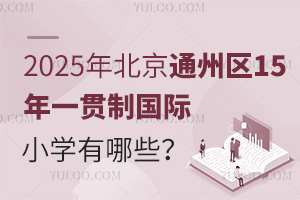 2025걱ͨ݅^(q)15һ؞Ƈ(gu)HСW(xu)Щ