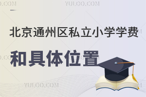 2025걱ͨ݅^(q)˽СW(xu)W(xu)M(fi);wλñP(pn)c(din)(ni)˽(sh)ˌW(xu)УмӌW(xu)У