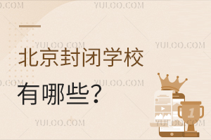 ]W(xu)УЩԔ]W(xu)Уκ˽W(xu)У