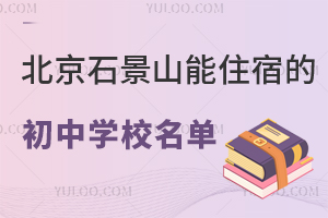 ʯɽס޵ĳЌW(xu)Уһ[СW(xu)ʽ