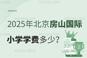 2025걱ɽ(gu)HСW(xu)W(xu)M(fi)