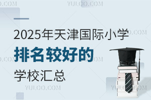 2025(gu)HСW(xu)^õČW(xu)УRW(xu)M(fi)(jin)
