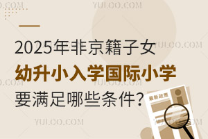 2025ǾŮСW(xu)(gu)HСW(xu)ҪM(mn)Щl