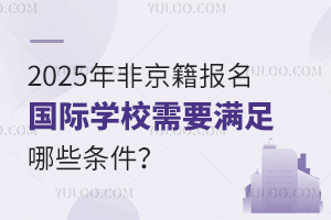 2025Ǿ(bo)(gu)HW(xu)УҪMЩl