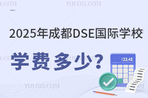 2025ɶDSE(gu)HW(xu)УW(xu)M(fi)