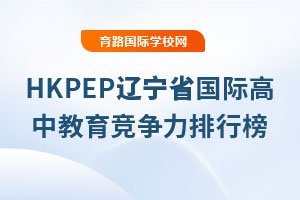 HKPEP|ʡ(gu)Hн(jng)(zhng)аl(f)2025?yng)|ʡߌW(xu)Уؿ