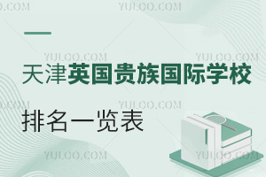 Ӣ(gu)F(gu)HW(xu)Уһ[2025W(xu)M(fi)cϢ
