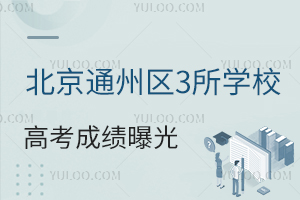 2024걱ͨ݅^(q)3W(xu)У߿ɿعͨЩ(yu)|(zh)W(xu)У