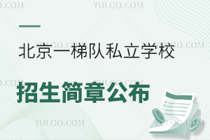 2025һ˽W(xu)У¹Aʮһo(j)ȌW(xu)У