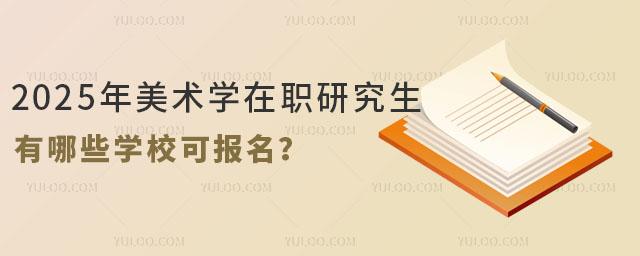 ԺУ]2025g(sh)W(xu)оЩW(xu)УɈ(bo)