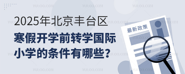 2025걱S_^(q)_W(xu)ǰD(zhun)W(xu)HСW(xu)ėl
