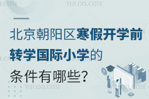 2025걱ꖅ^(q)_W(xu)ǰD(zhun)W(xu)(gu)HСW(xu)ėlЩԼ(bo)ֹr(sh)g