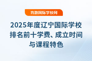 2025|(gu)HW(xu)УǰʮW(xu)M(fi)r(sh)gcnɫ