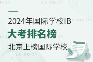 2024(gu)HW(xu)УIB@Щ(gu)HW(xu)Уϰ
