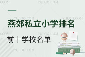 2025ོ˽СW(xu)ǰʮW(xu)УʾW(xu)Ҫ