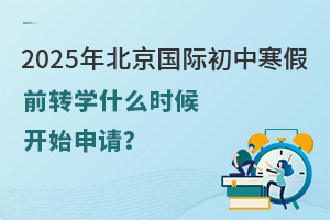 2025걱(gu)HкǰD(zhun)W(xu)ʲôr(sh)_ʼՈ(qng)