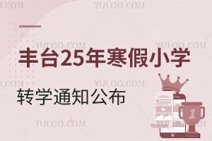 S_(ti)^(q)2025꺮СW(xu)D(zhun)W(xu)֪ͨ˽СW(xu)D(zhun)W(xu)r(sh)gֹ1210