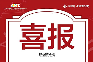 北京中加學校通州華仁學校2024年AMC數(shù)學競賽喜報！