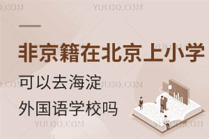 ǾڱСW(xu)ȥZ(sh)(yn)W(xu)УЩҪ