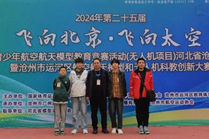 張家口未來學(xué)校10名學(xué)子在在“飛北賽”中榮獲佳績！