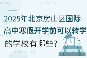 2025걱ɽ^(q)(gu)Hк_(ki)W(xu)ǰD(zhun)W(xu)ČW(xu)УЩ