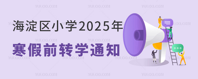 2025꺣^(q)СW(xu)ǰD(zhun)W(xu)֪ͨl(f)D(zhun)W(xu)k(dng)