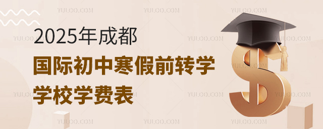 2025ɶ(gu)HкǰD(zhun)W(xu)W(xu)УW(xu)M(fi)