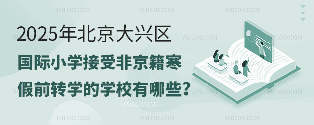 2025걱d^(q)(gu)HСW(xu)ܷǾǰD(zhun)W(xu)ČW(xu)У